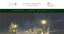 Desktop Screenshot of newyeardesign.agropark.ru