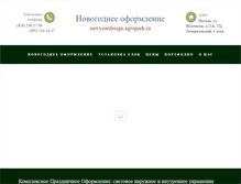 Tablet Screenshot of newyeardesign.agropark.ru